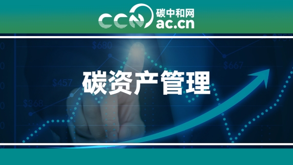 关于培育河南省碳资产管理示范企业的通知