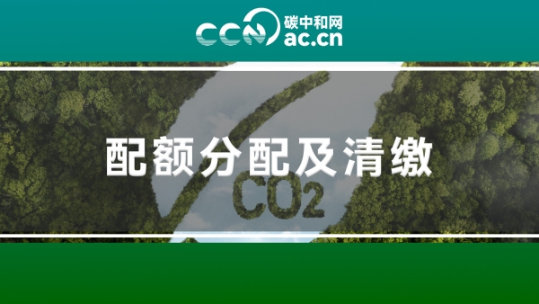 天津市生态环境局关于做好我市2023、2024年度发电行业全国碳排放权交易配额分配及清缴相关工作的通知