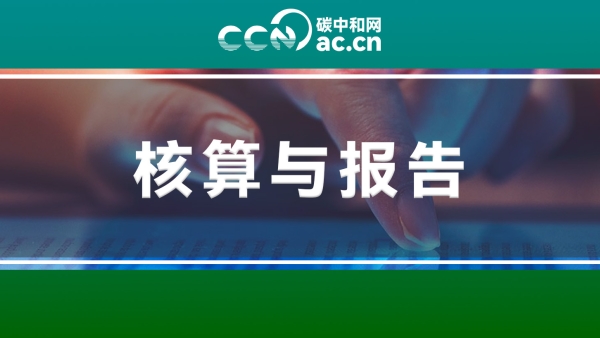 关于印发《企业温室气体排放核算与报告指南 水泥行业（CETS—AG—02.01—V01—2024）》等4项全国碳排放权交易市场技术规范的通知